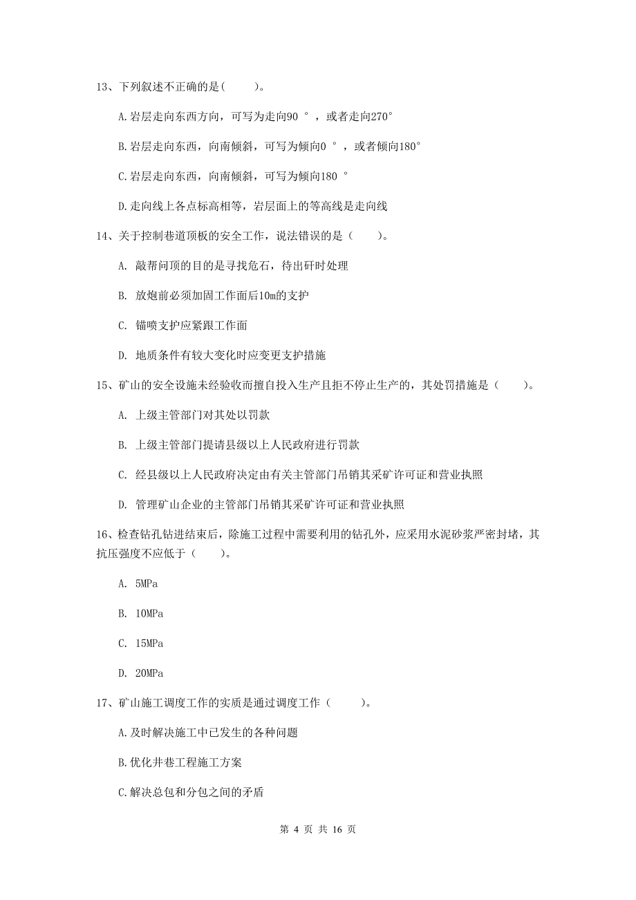 西藏一级建造师《矿业工程管理与实务》试卷b卷 （附答案）_第4页