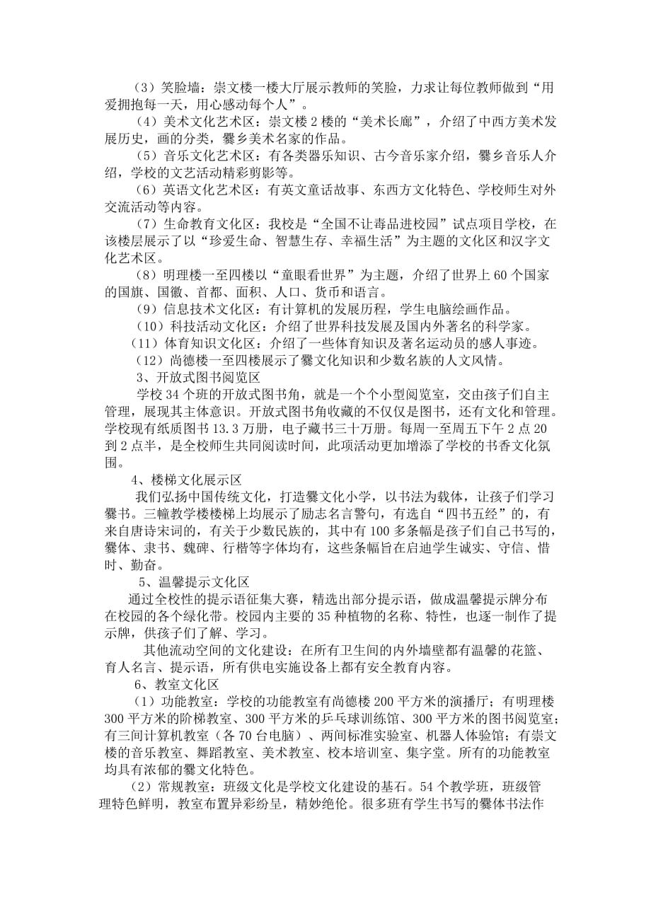 润物无声传爨韵.doc_第2页