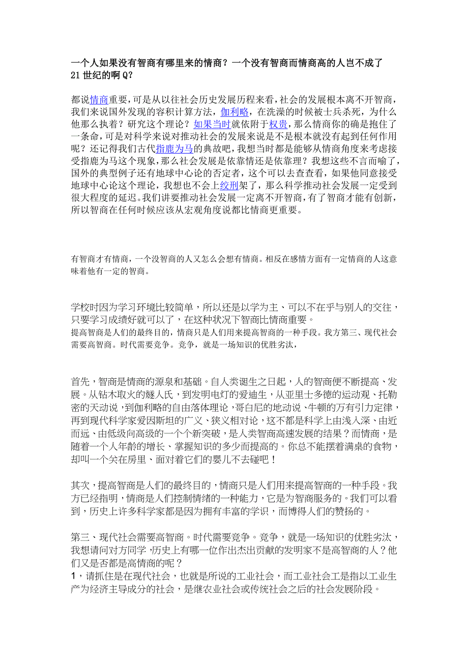 一个人如果没有智商有哪里来的情商_第1页