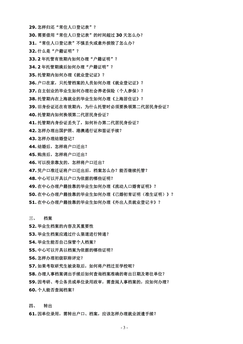 江苏省普通高校毕业生就业百问.doc_第3页
