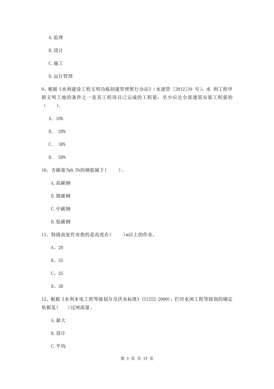 2020版国家二级建造师《水利水电工程管理与实务》多选题【50题】专项考试a卷 （附解析）_第3页