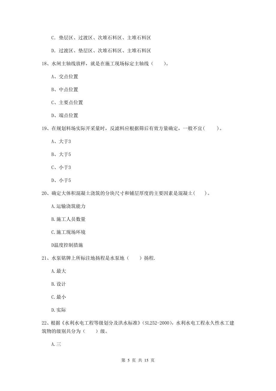 2020版国家二级建造师《水利水电工程管理与实务》多选题【50题】专项考试a卷 （附解析）_第5页