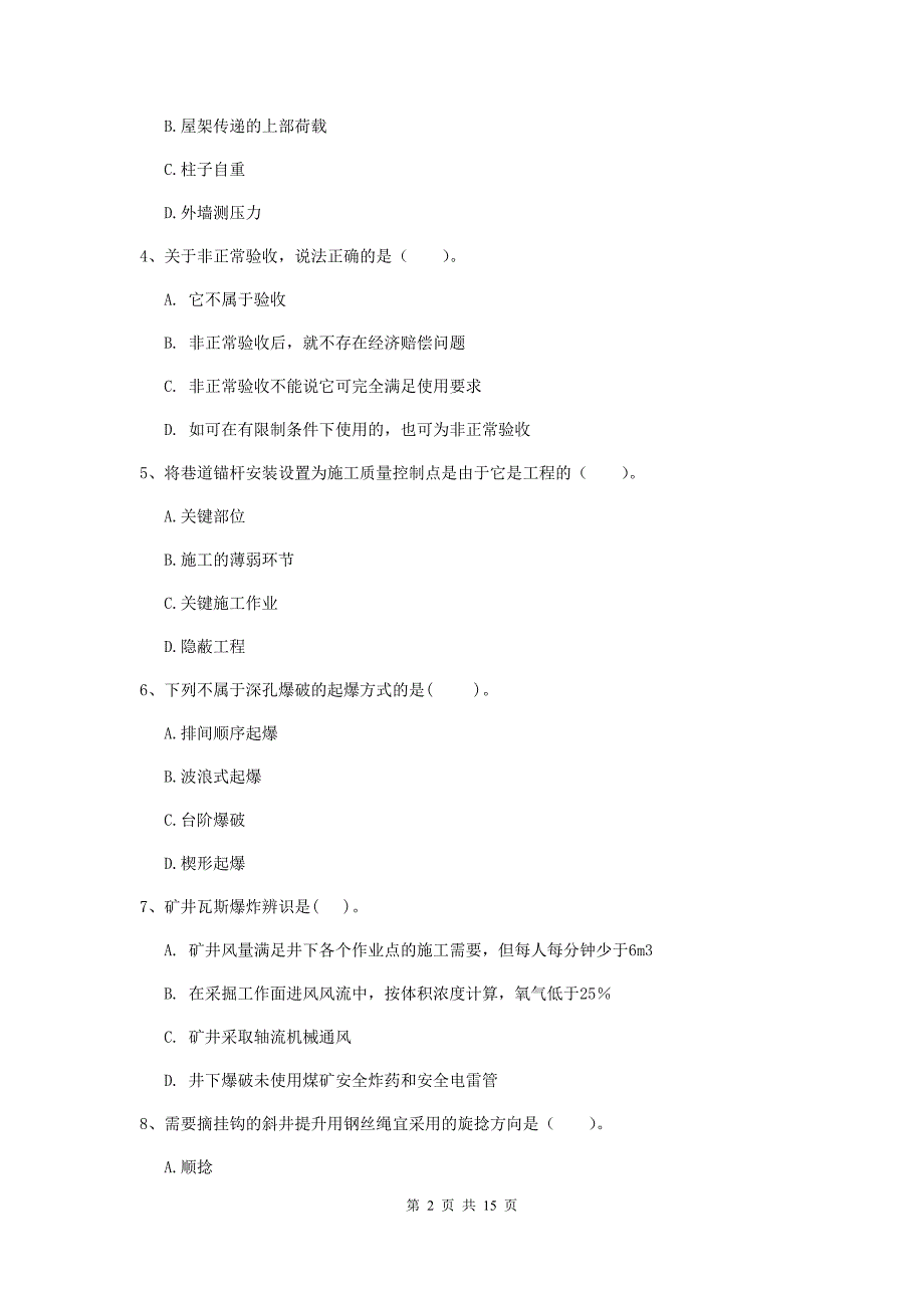 河北省一级建造师《矿业工程管理与实务》模拟考试d卷 （附答案）_第2页