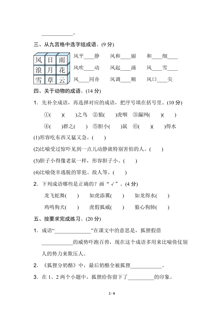 部编版（统编）小学语文二年级上册第八单元测试题2_第2页