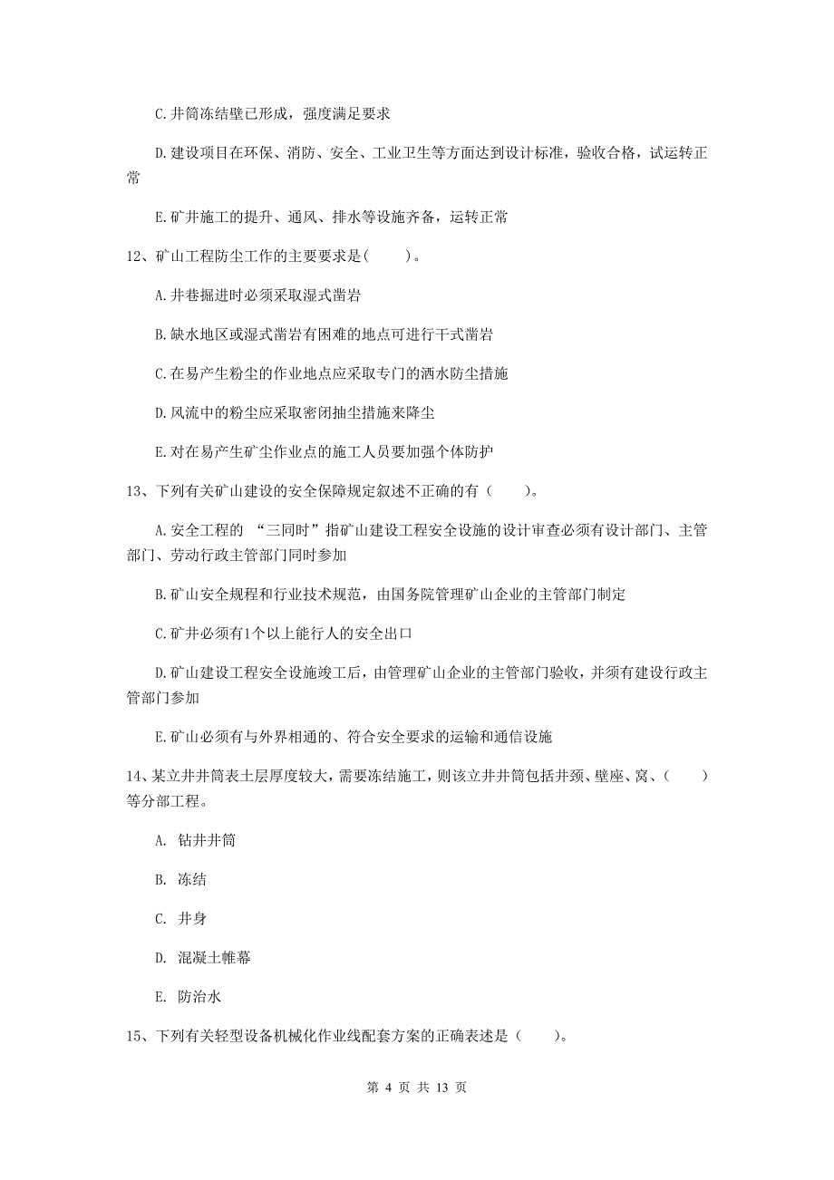 2020年国家一级建造师《矿业工程管理与实务》多项选择题【40题】专项测试c卷 （含答案）_第4页