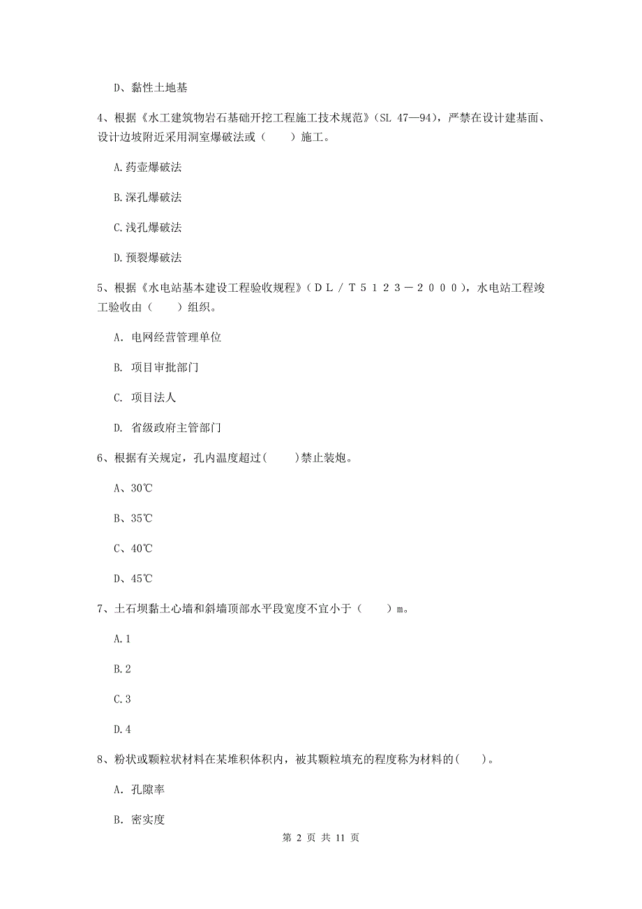 国家2019年二级建造师《水利水电工程管理与实务》多选题【40题】专项测试a卷 附解析_第2页