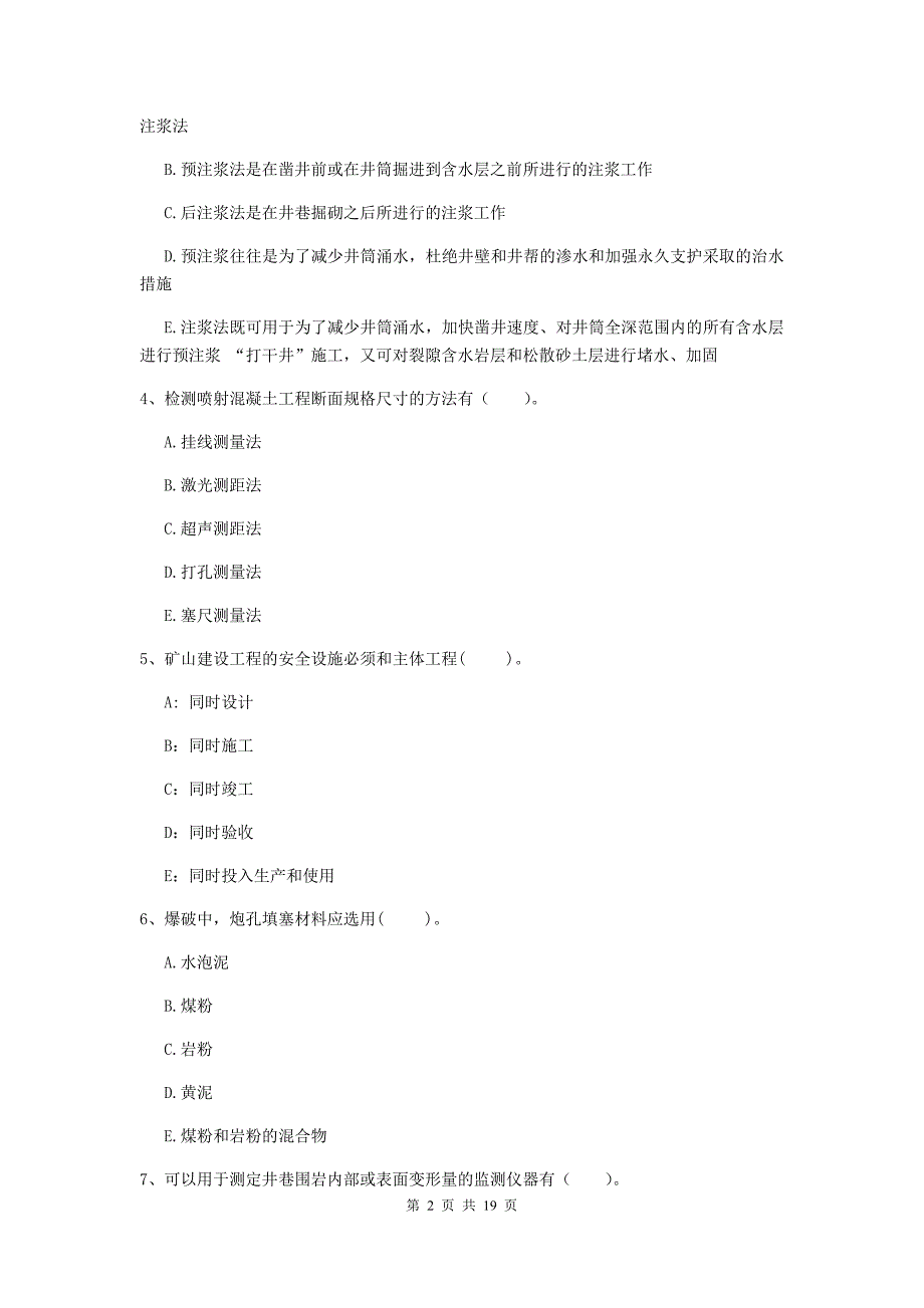 2019年注册一级建造师《矿业工程管理与实务》多选题【60题】专题测试（ii卷） 附答案_第2页