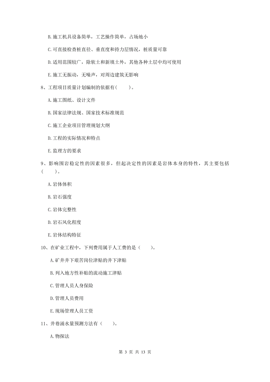 2020版注册一级建造师《矿业工程管理与实务》多项选择题【40题】专项检测a卷 含答案_第3页