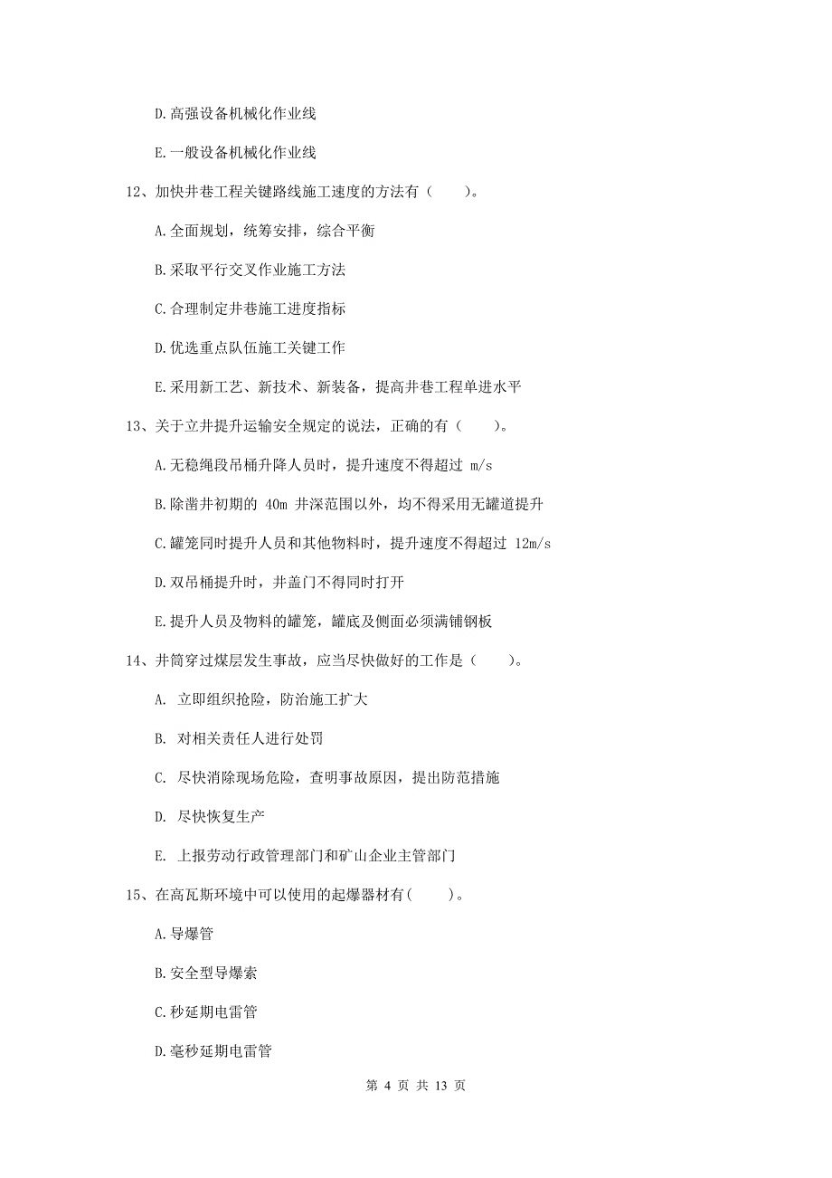 2020年国家注册一级建造师《矿业工程管理与实务》多项选择题【40题】专题训练d卷 附答案_第4页