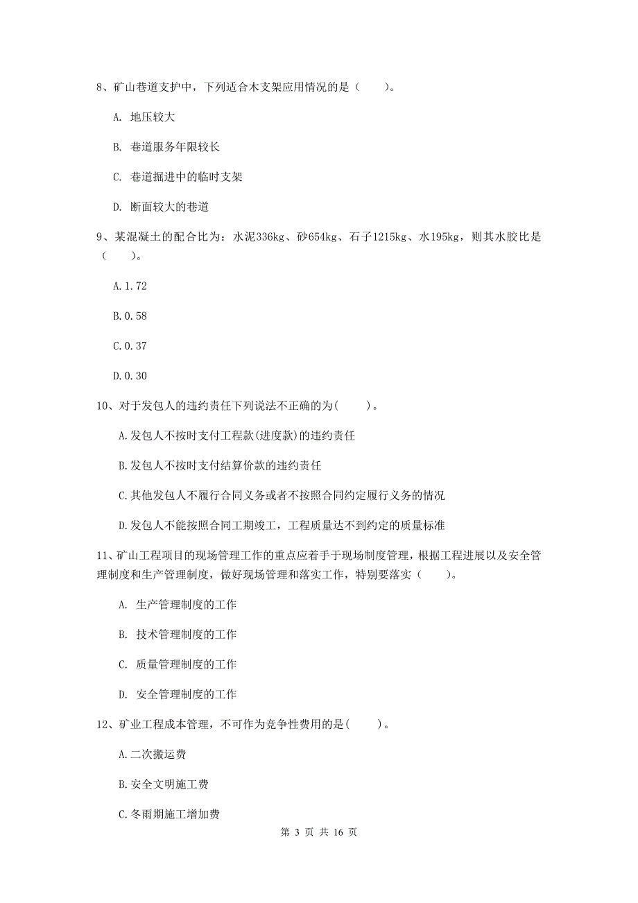 2020年注册一级建造师《矿业工程管理与实务》模拟试卷c卷 附解析_第3页