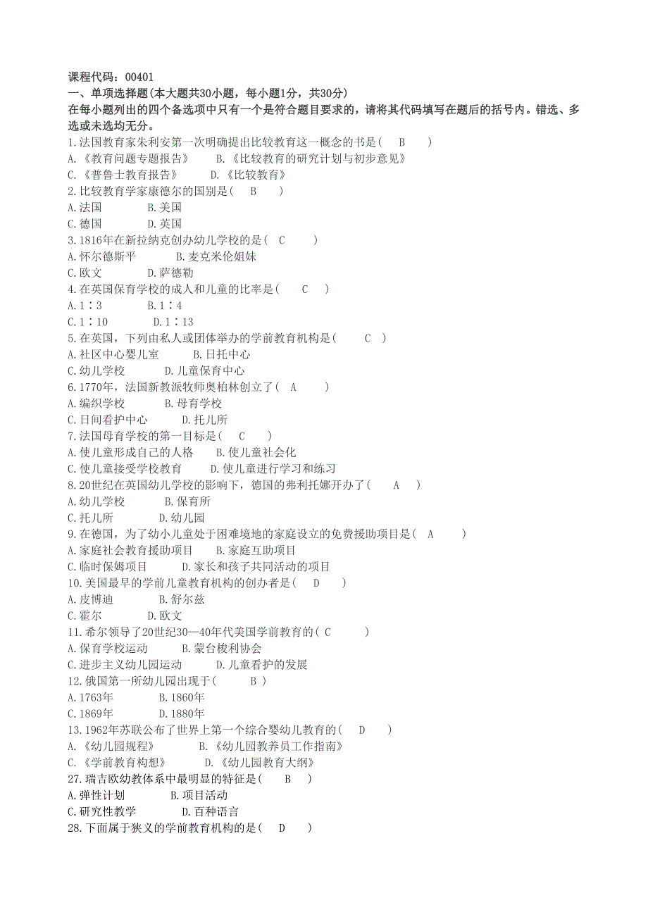 自考《学前比较教育》2006-2013年 试题_第1页