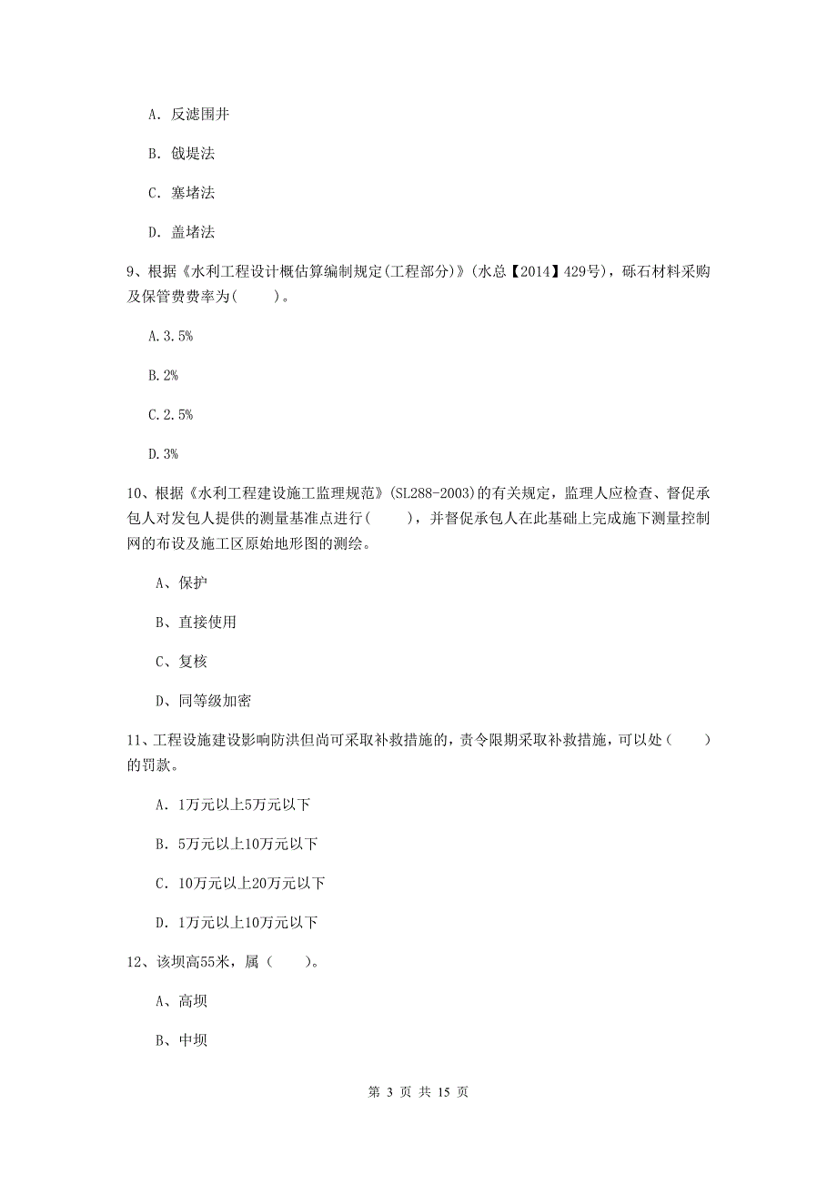 2019年二级建造师《水利水电工程管理与实务》多选题【50题】专项检测（ii卷） （附答案）_第3页