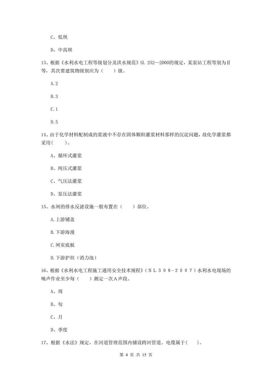 2019年二级建造师《水利水电工程管理与实务》多选题【50题】专项检测（ii卷） （附答案）_第4页