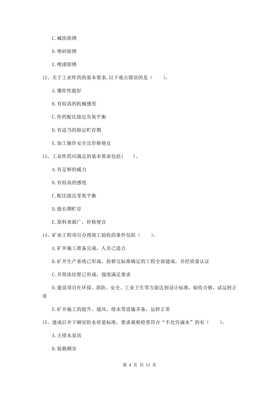 2020版国家注册一级建造师《矿业工程管理与实务》多项选择题【40题】专项检测a卷 （含答案）_第4页