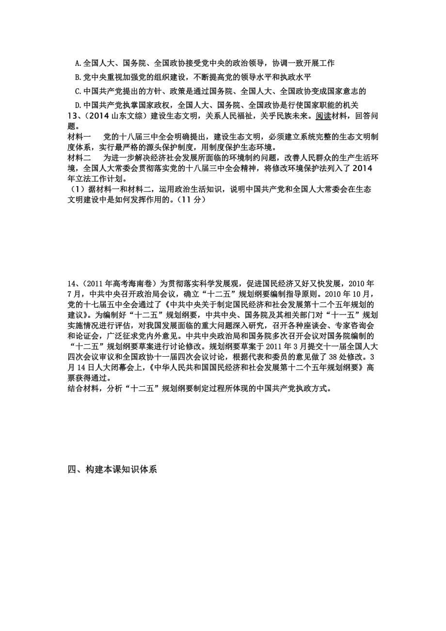 第六课我国的政党制度 复习学案_第4页