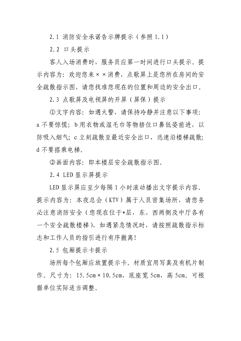 浙江省人员密集场所消防安全“三提示”宣传工作标准(试行).doc_第4页