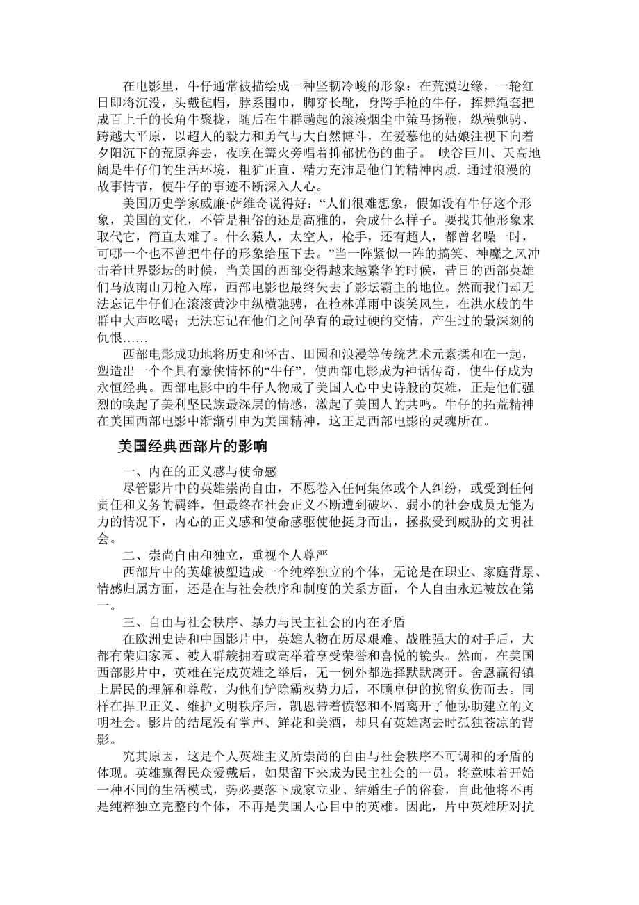 电影与美国社会论文.doc_第4页