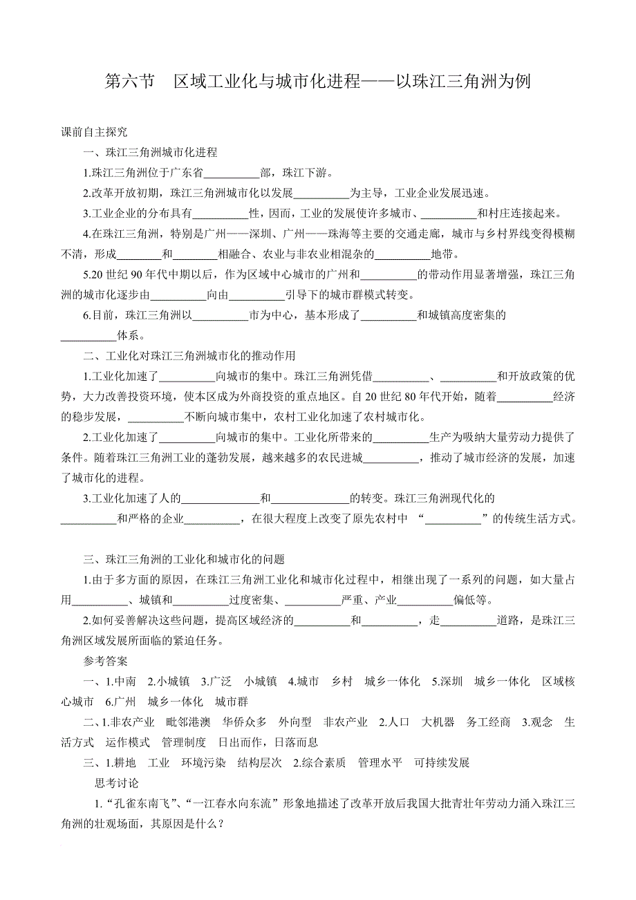 第六节区域工业化与城市化进程_第1页