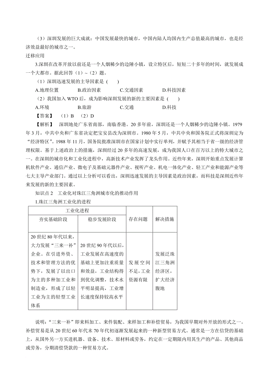 第六节区域工业化与城市化进程_第4页