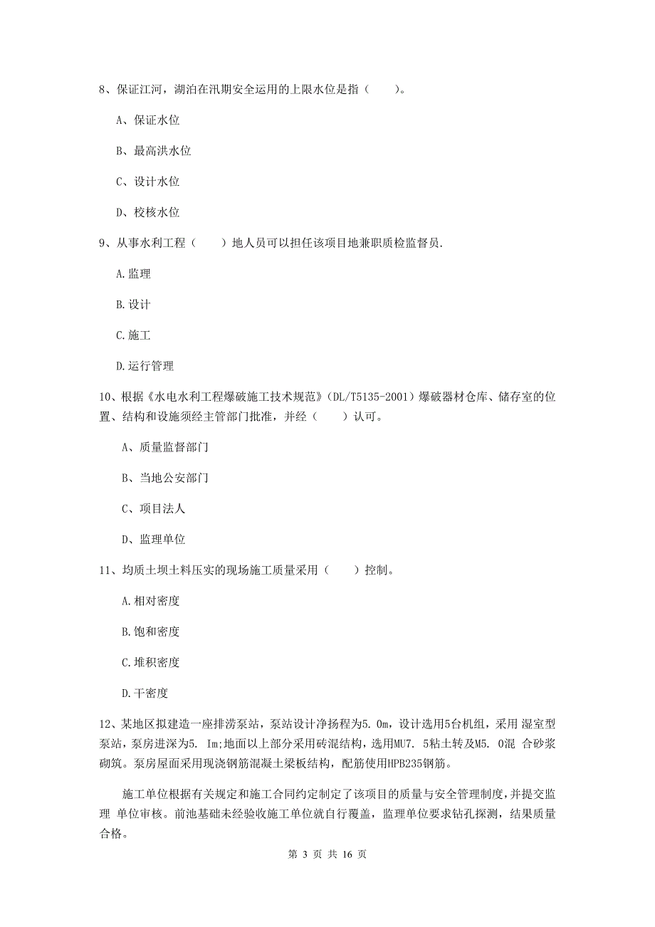 国家2019版二级建造师《水利水电工程管理与实务》考前检测（ii卷） （含答案）_第3页