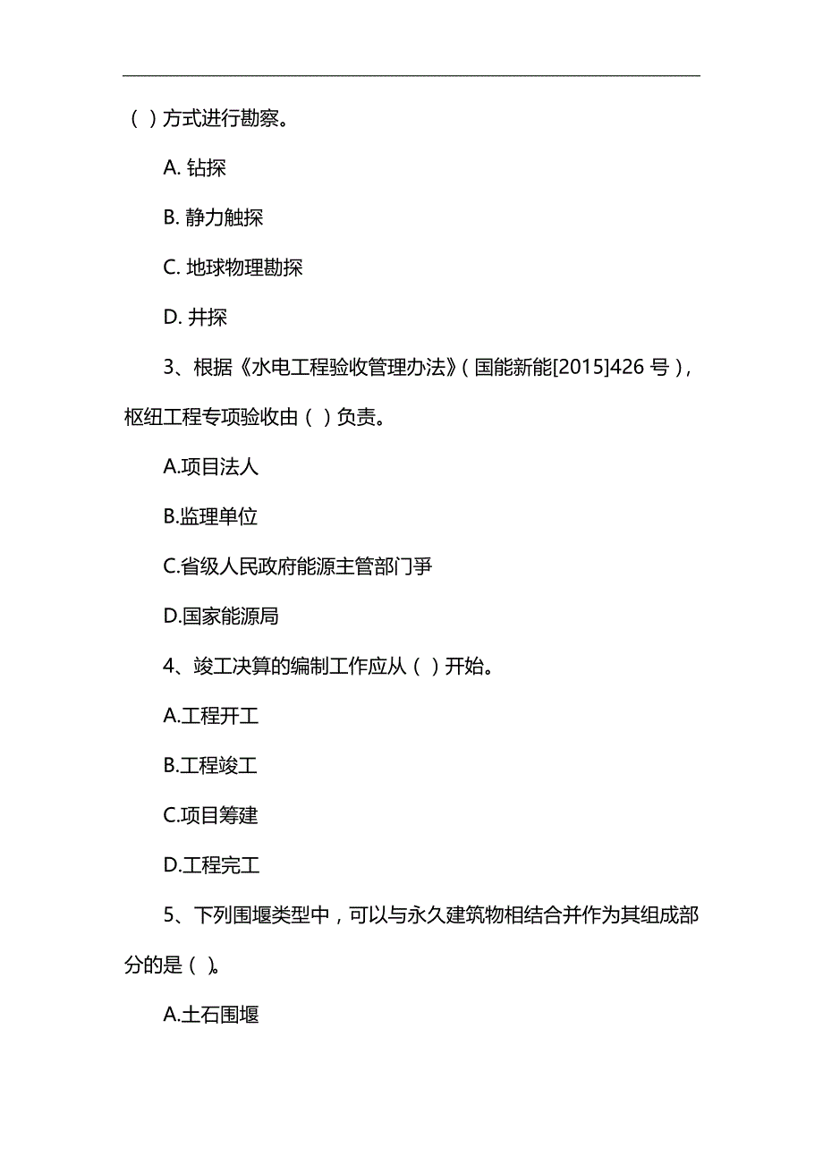 2019-2020年国家一级建造师《水利水电工程管理与实务》试题 (附答案)_第2页