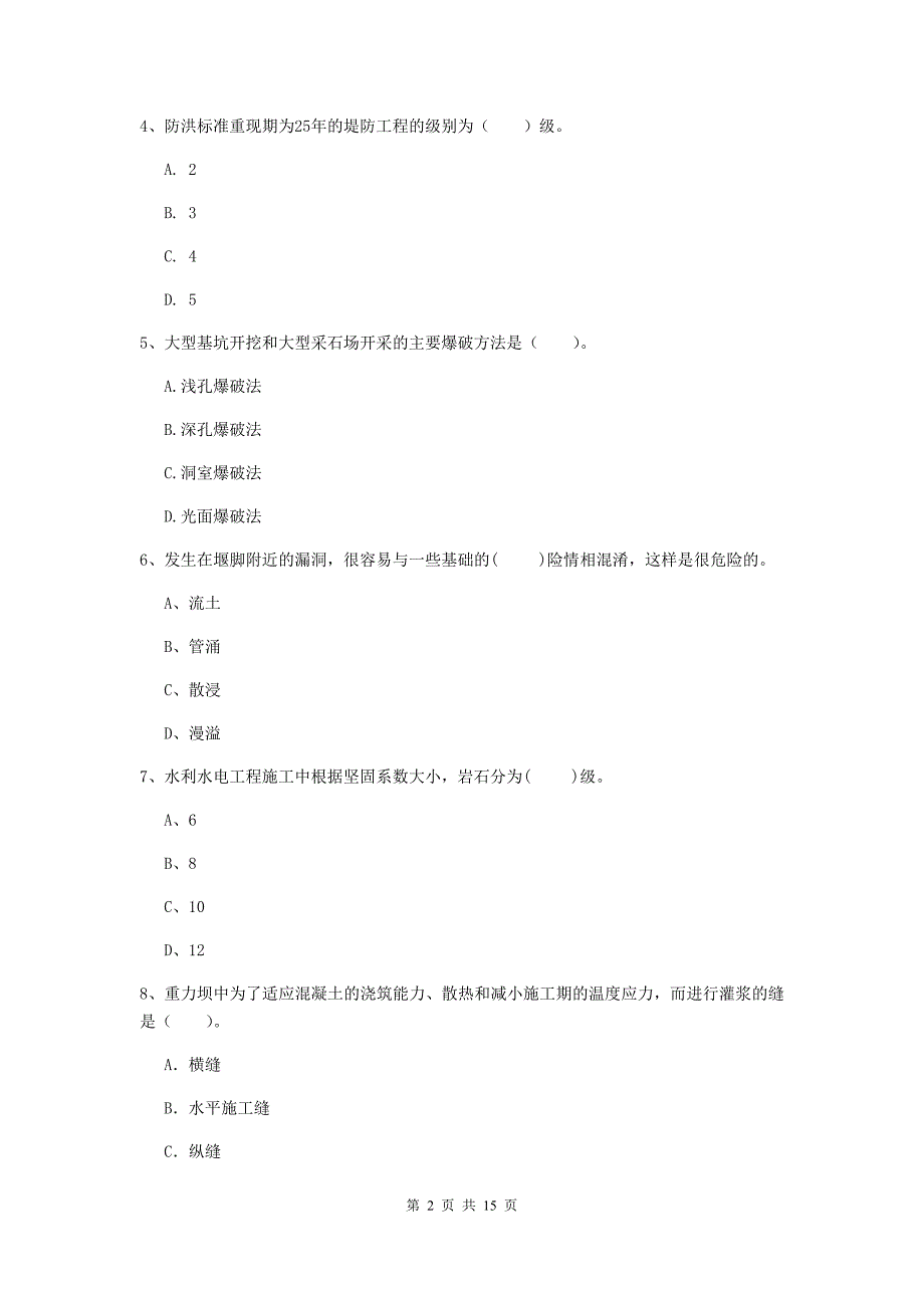 2019版二级建造师《水利水电工程管理与实务》单项选择题【50题】专题检测（ii卷） （附解析）_第2页