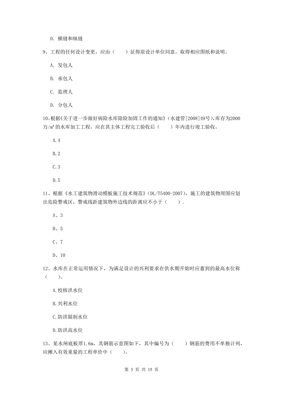 2019版二级建造师《水利水电工程管理与实务》单项选择题【50题】专题检测（ii卷） （附解析）_第3页