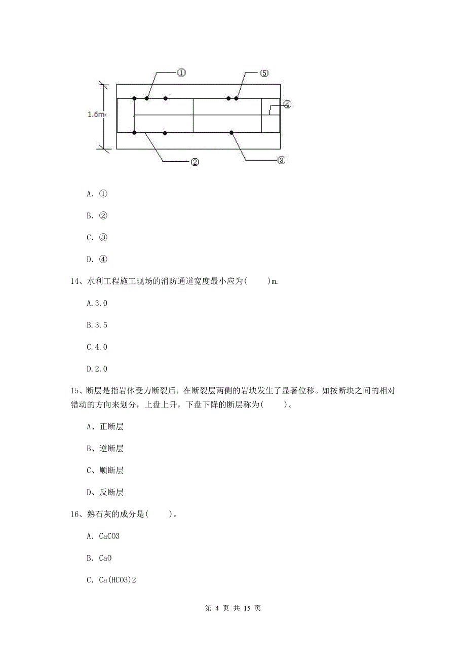 2019版二级建造师《水利水电工程管理与实务》单项选择题【50题】专题检测（ii卷） （附解析）_第4页