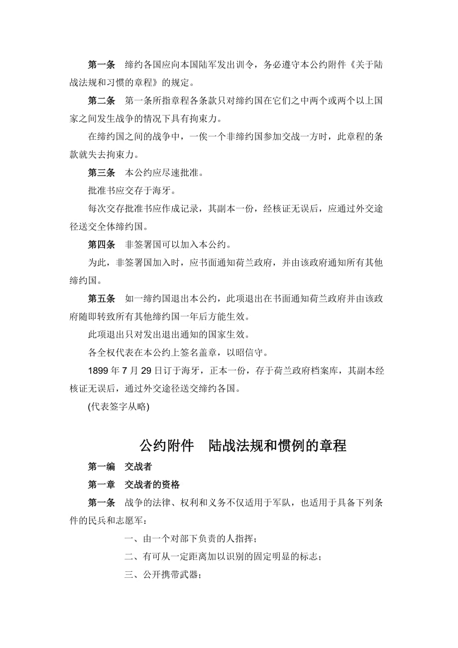 海牙第二公约：陆战法规和惯例公约(1899-7-29).doc_第2页