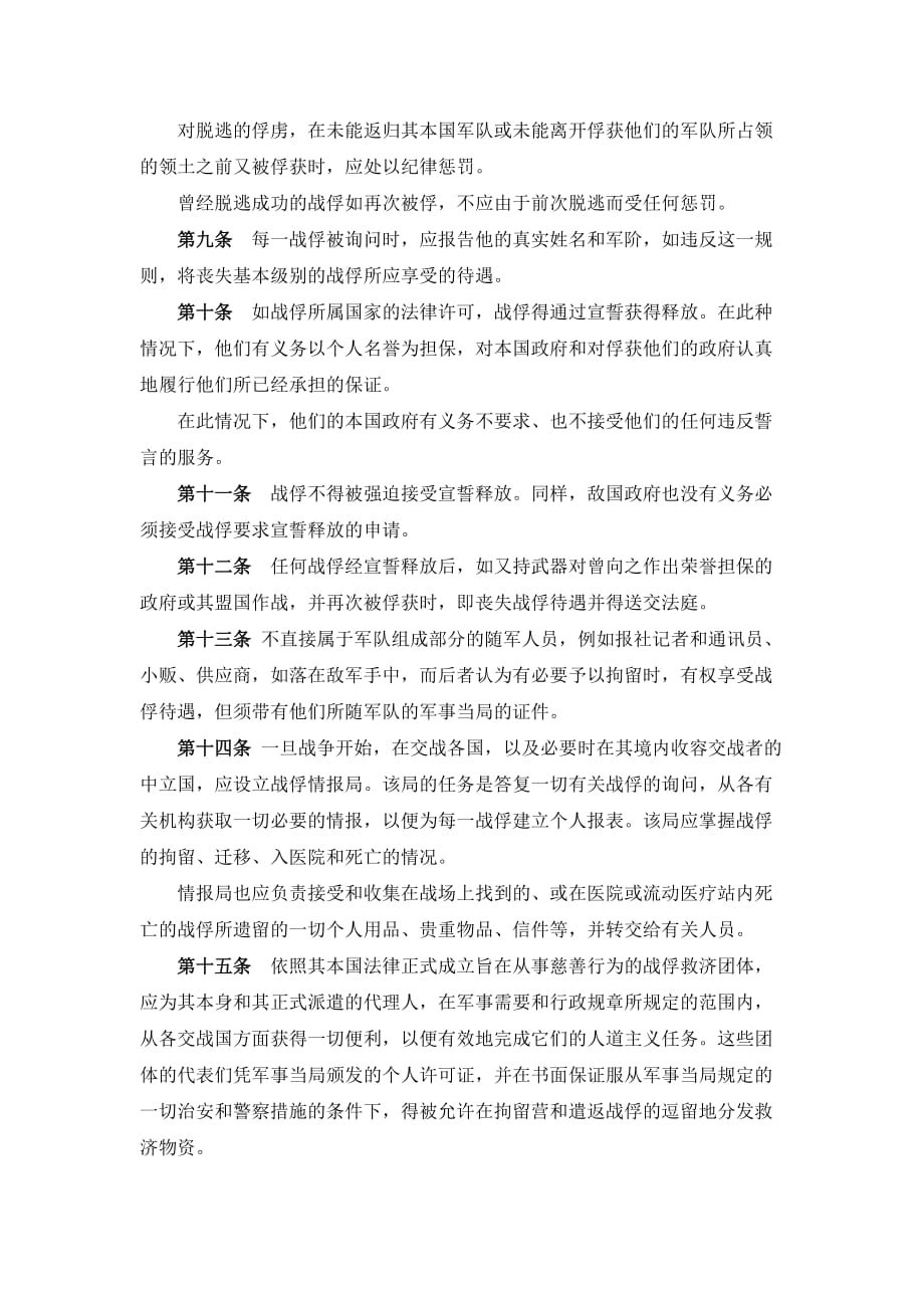 海牙第二公约：陆战法规和惯例公约(1899-7-29).doc_第4页