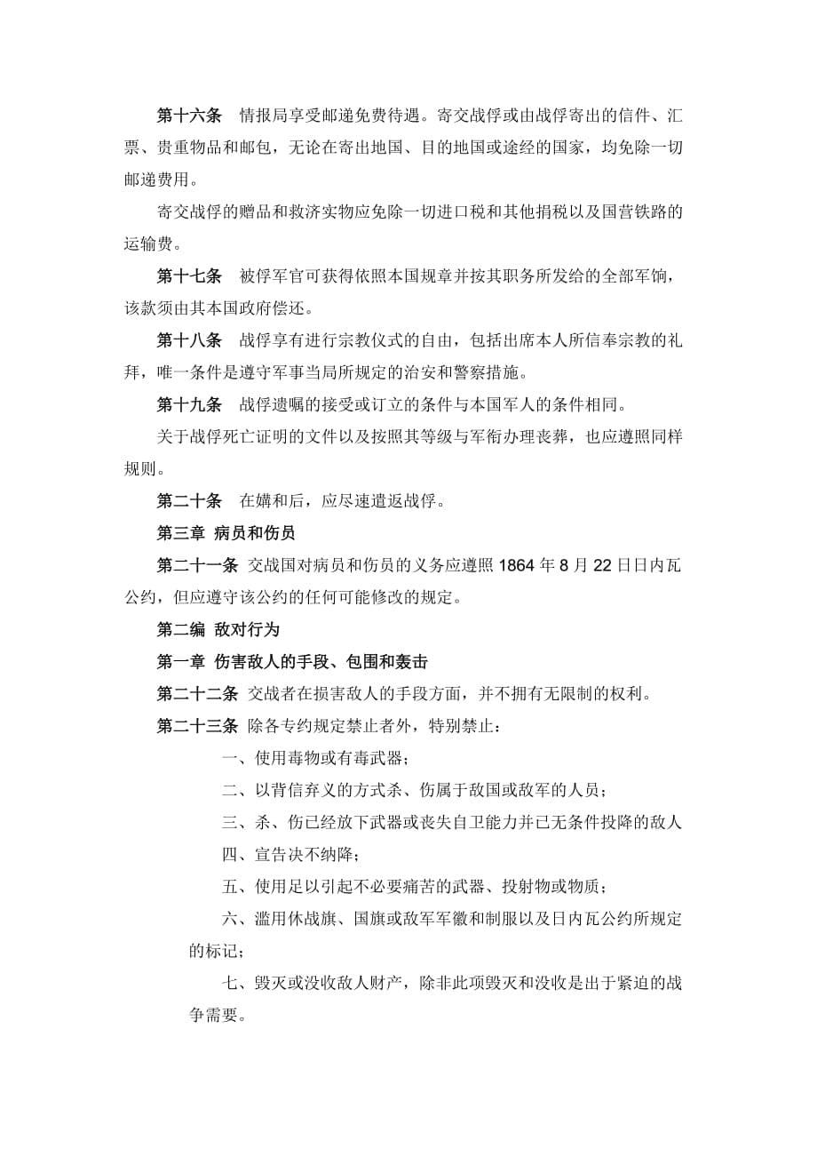 海牙第二公约：陆战法规和惯例公约(1899-7-29).doc_第5页