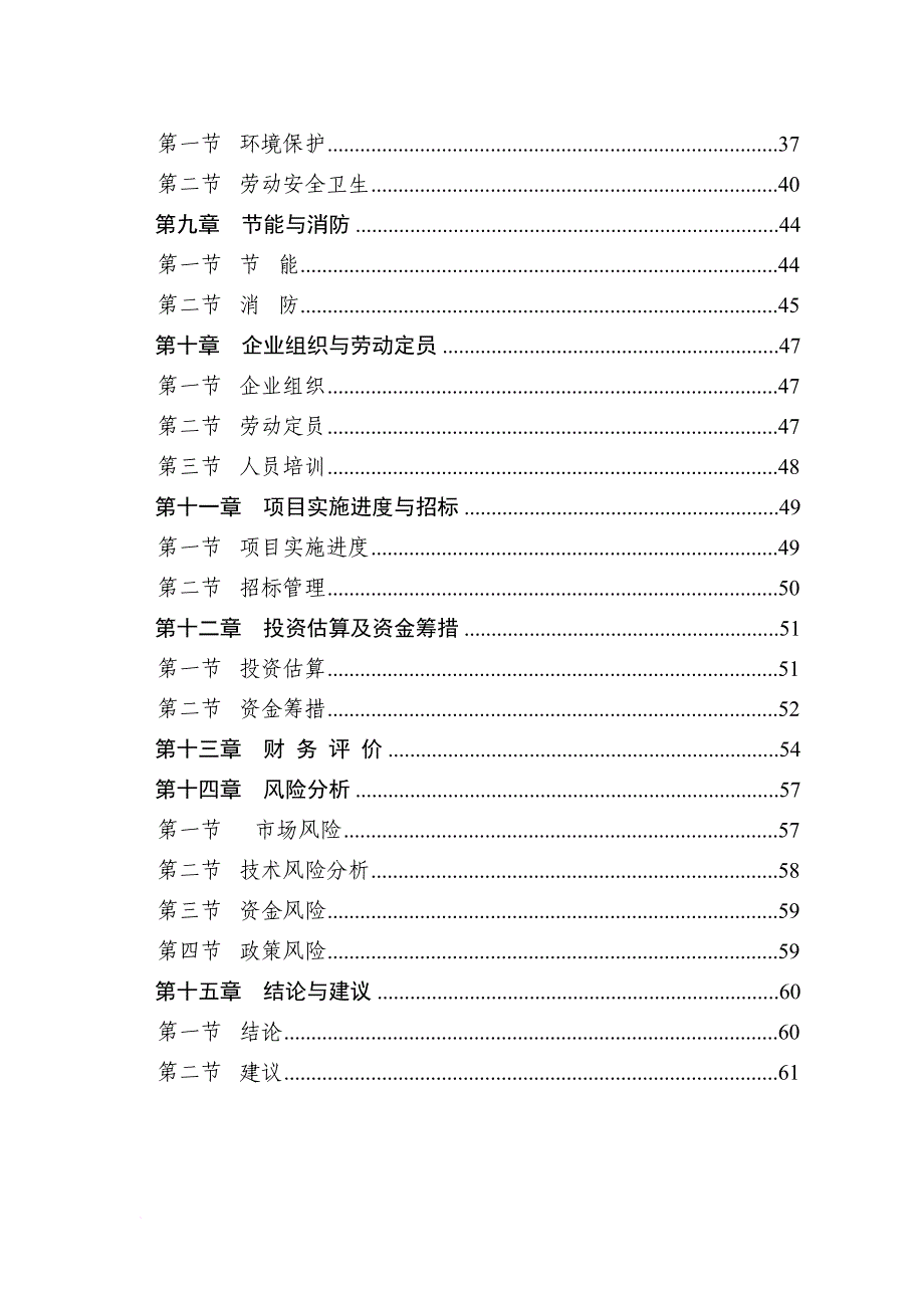 环保新型墙体材料项目可研报告.doc_第2页