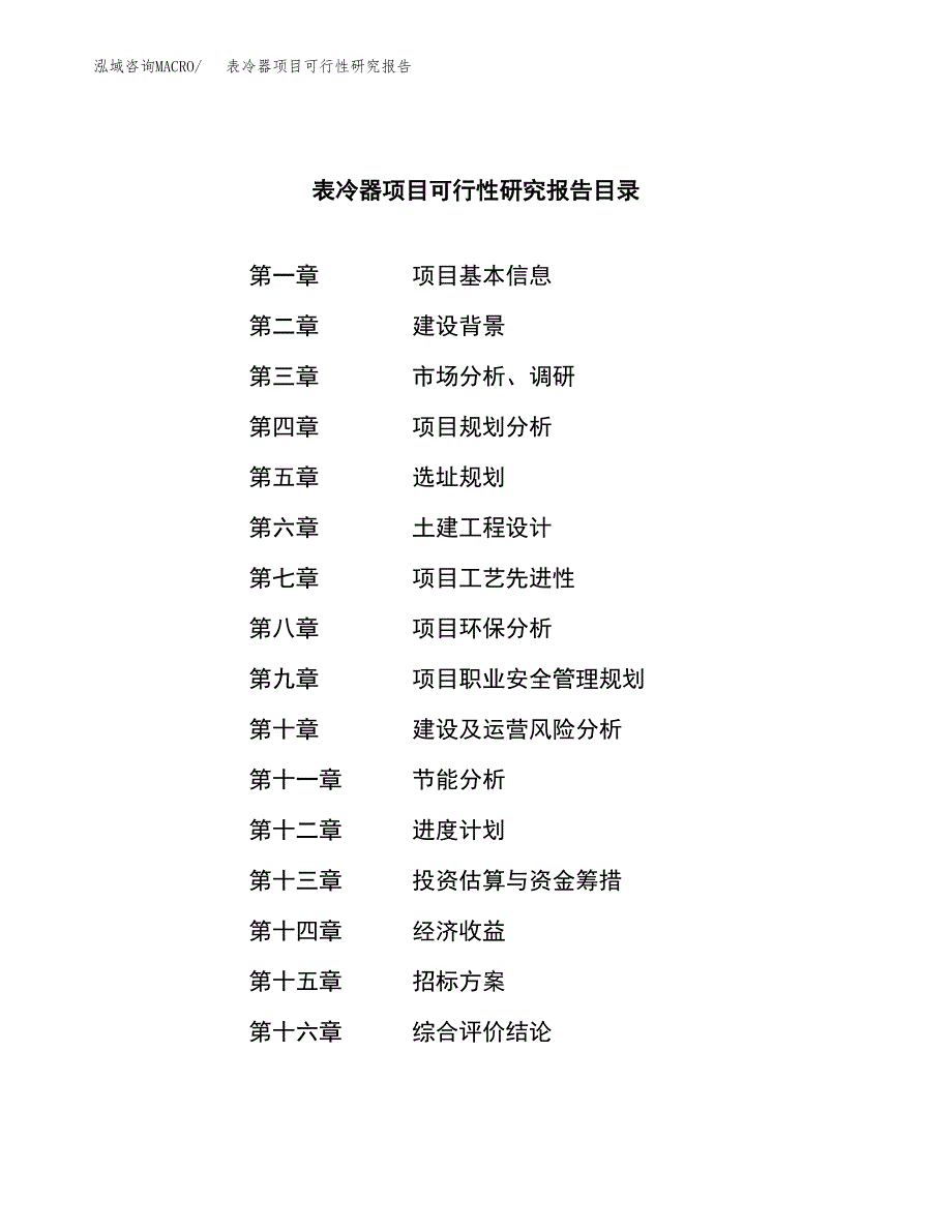 表冷器项目可行性研究报告（总投资3000万元）（12亩）_第2页