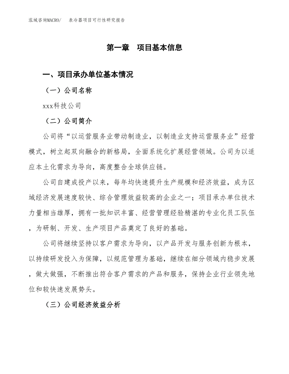 表冷器项目可行性研究报告（总投资3000万元）（12亩）_第3页