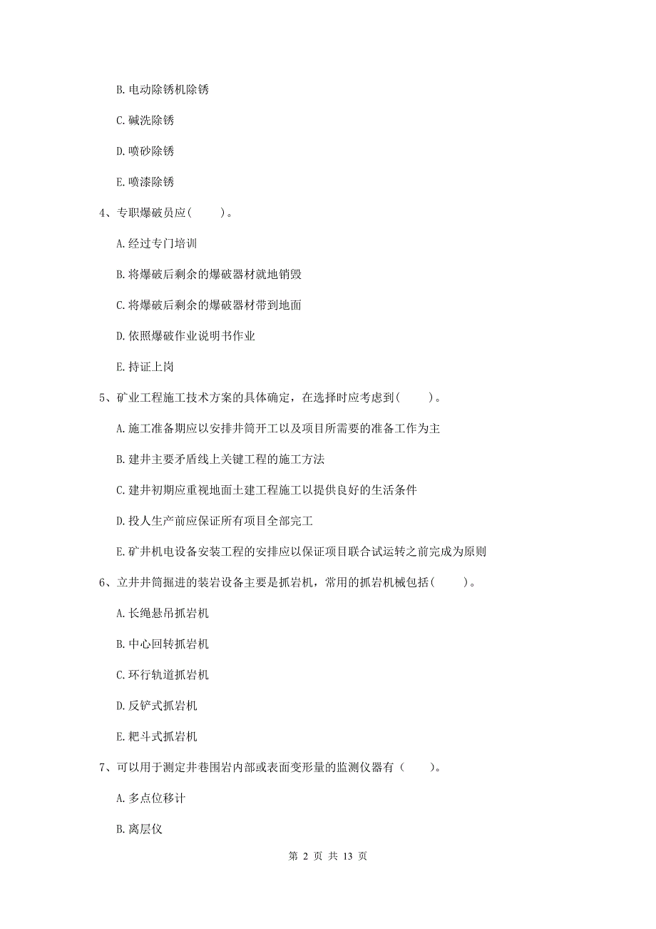 2020年一级注册建造师《矿业工程管理与实务》多选题【40题】专题训练b卷 （附答案）_第2页