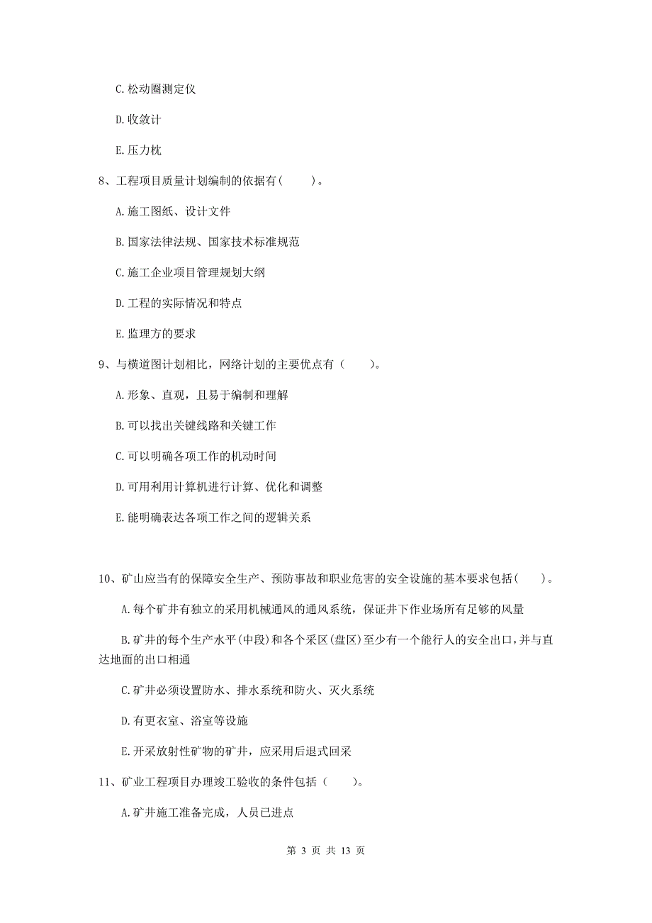 2020年一级注册建造师《矿业工程管理与实务》多选题【40题】专题训练b卷 （附答案）_第3页