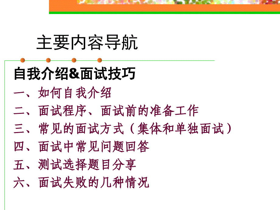 hr--面试技巧与自我介绍_第2页