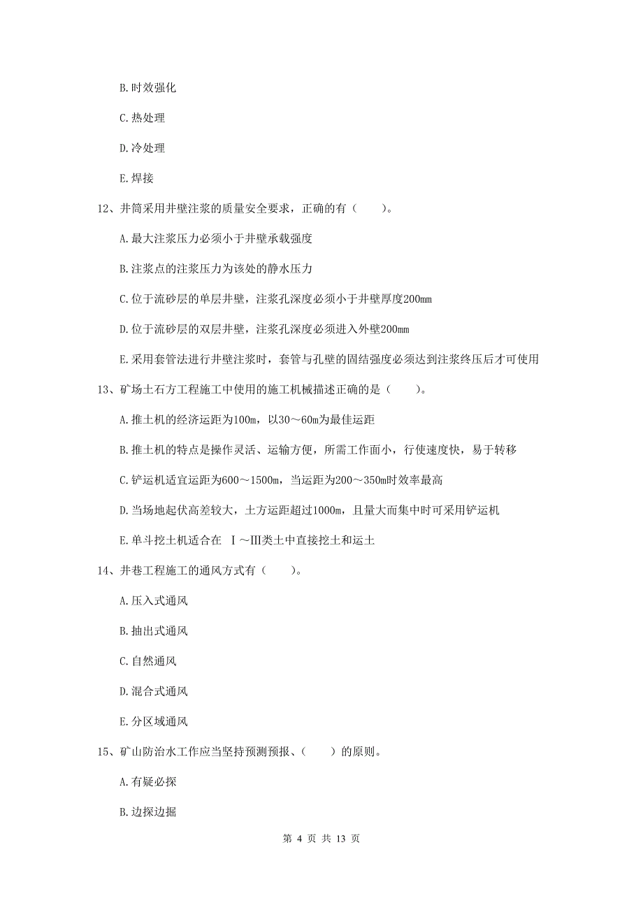 2020版国家注册一级建造师《矿业工程管理与实务》多选题【40题】专题测试b卷 （附答案）_第4页