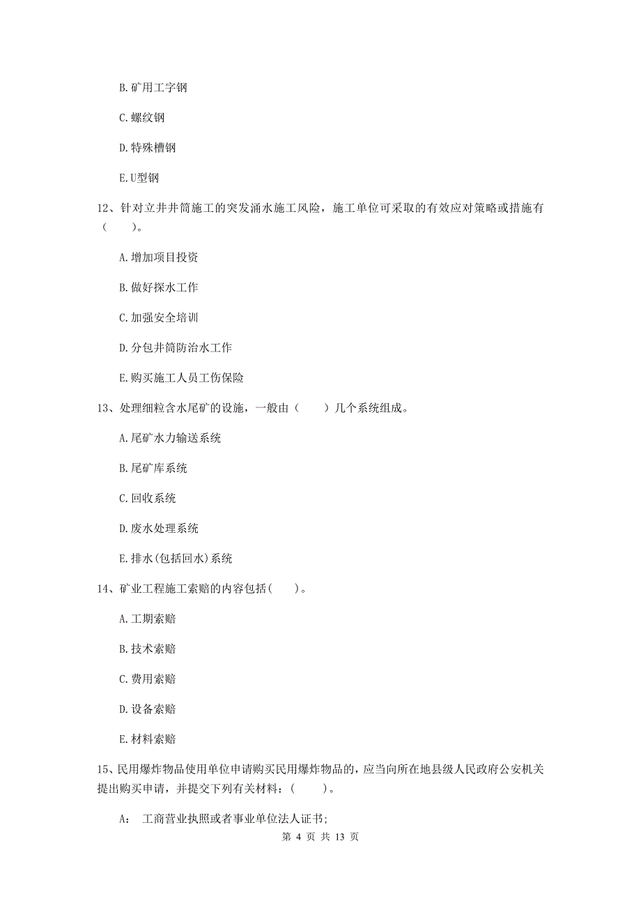 2020年一级建造师《矿业工程管理与实务》多项选择题【40题】专题考试（ii卷） 含答案_第4页