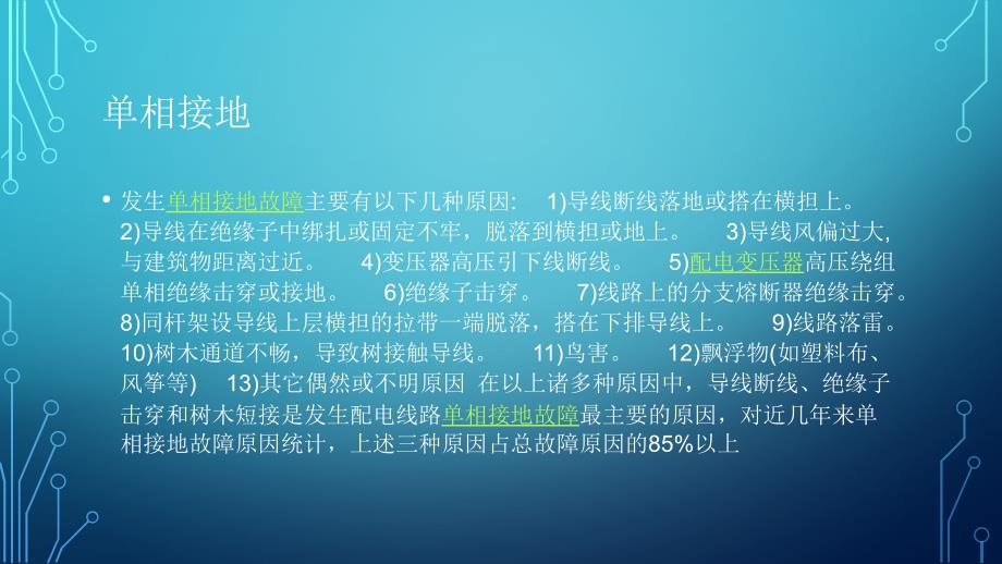 变电站常见故障及处理方法_第3页