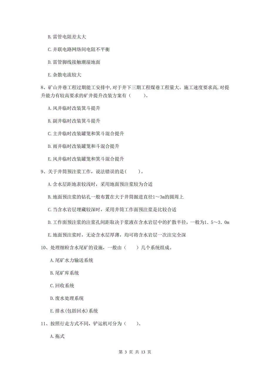 国家一级建造师《矿业工程管理与实务》多项选择题【40题】专题练习（ii卷） 附答案_第3页