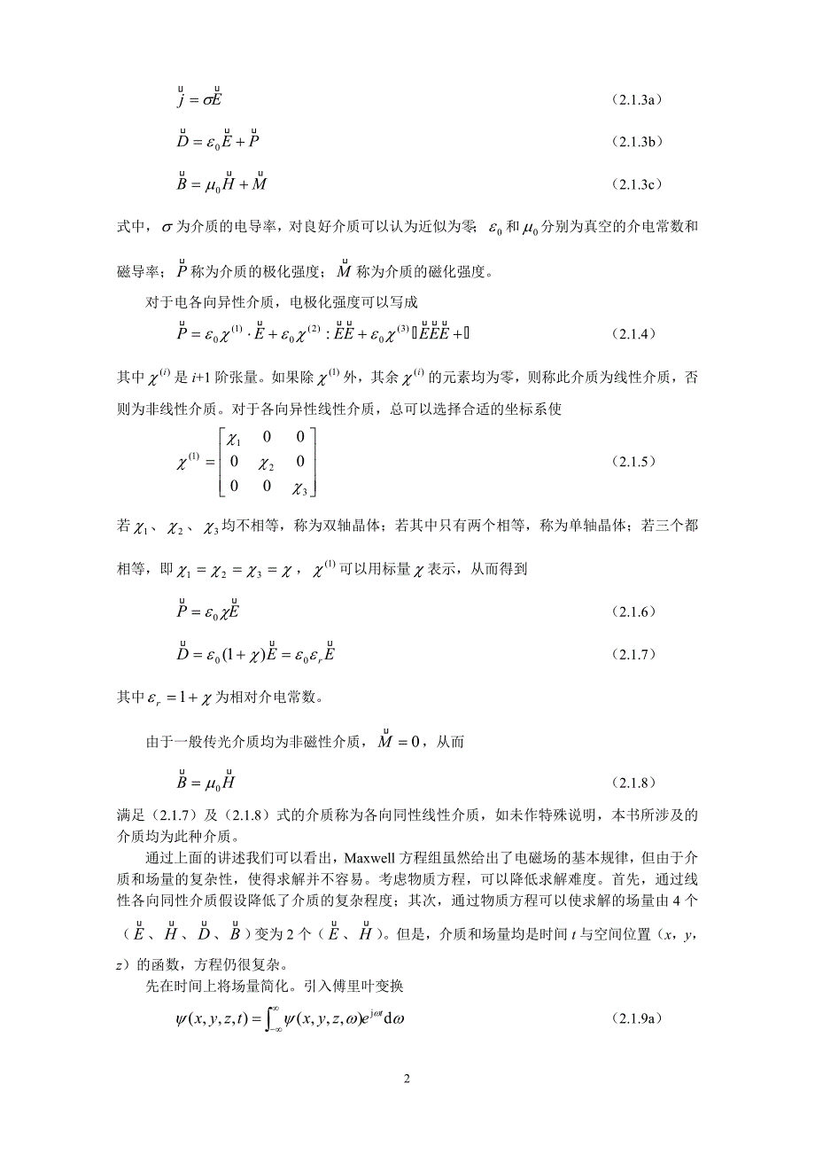 第二章 从maxwell方程组到光波导理论_第2页
