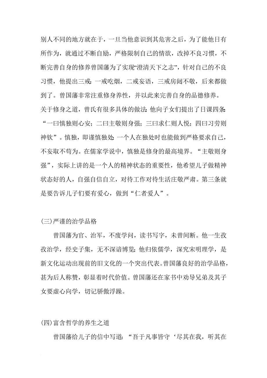 浅谈曾国藩家庭教育思想及对现代家庭教育的启示.doc_第5页