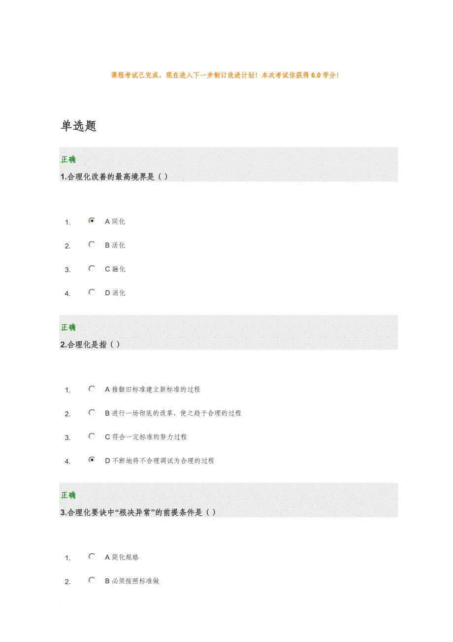 测试满分试卷答案制造型企业做强的四个要诀.doc_第1页