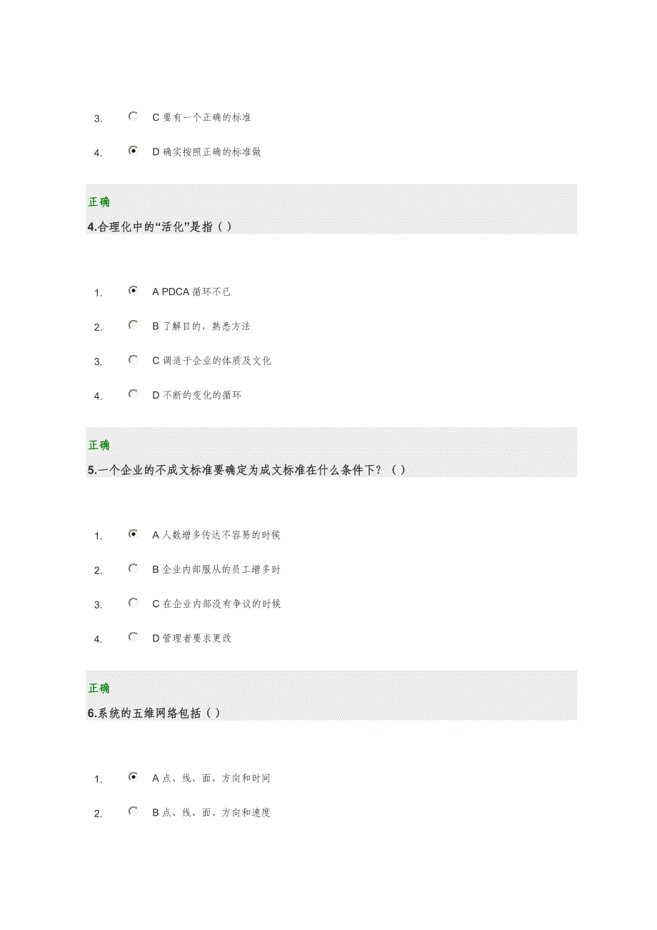 测试满分试卷答案制造型企业做强的四个要诀.doc_第2页