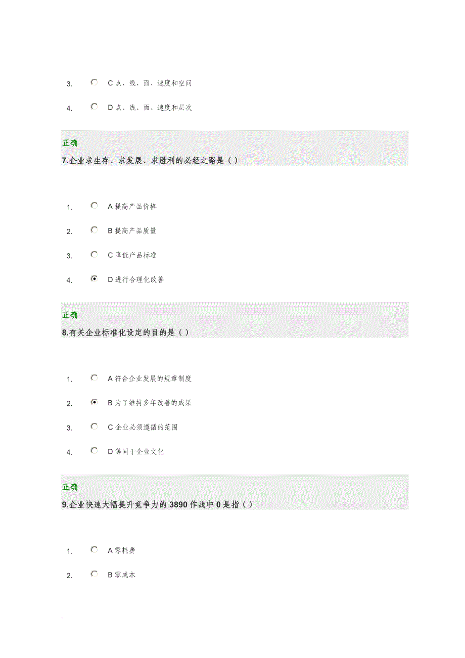 测试满分试卷答案制造型企业做强的四个要诀.doc_第3页