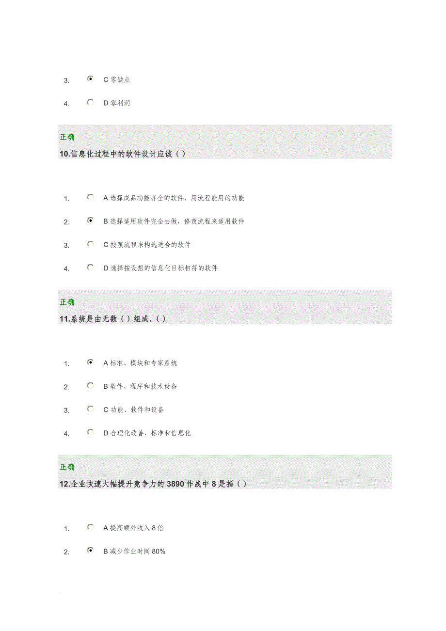 测试满分试卷答案制造型企业做强的四个要诀.doc_第4页