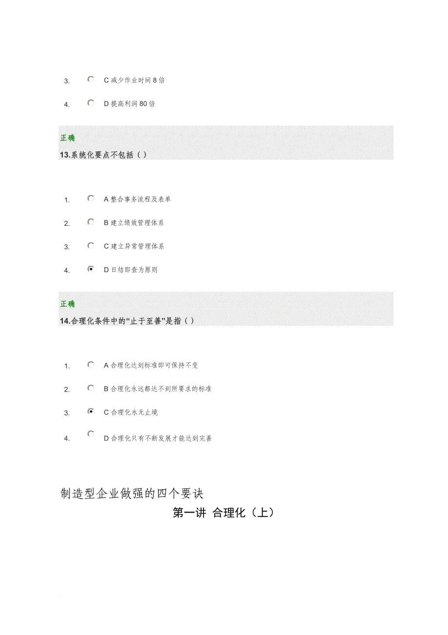 测试满分试卷答案制造型企业做强的四个要诀.doc_第5页