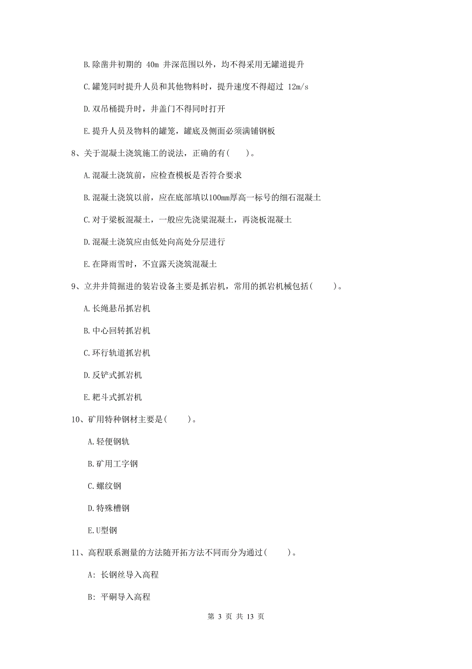 2019年一级注册建造师《矿业工程管理与实务》多选题【40题】专题考试（i卷） （附答案）_第3页