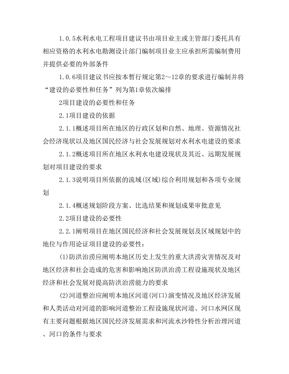 项目建议书编制要求_第2页